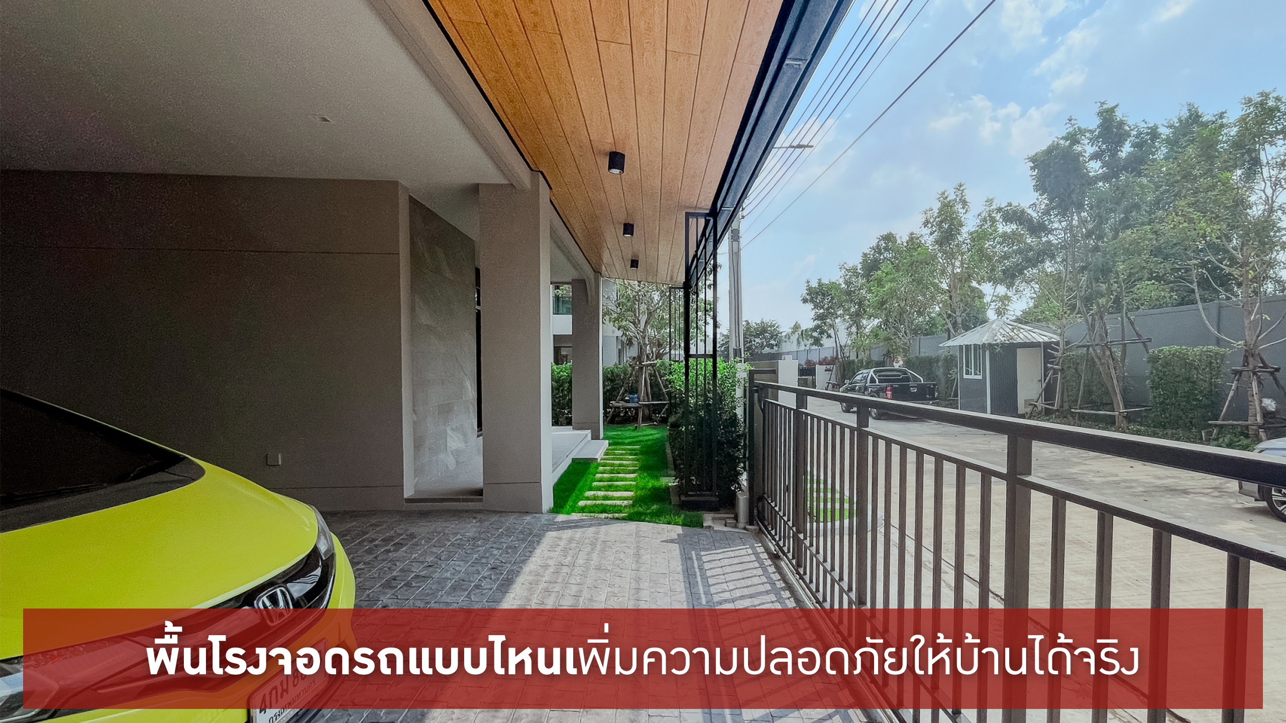 โรงจอดรถ, พื้นโรงจอดรถ, หลังคาโรงจอดรถ